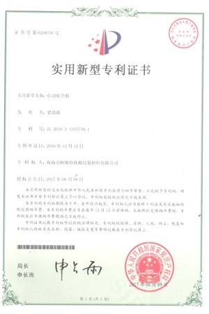 專利證書(shū)1